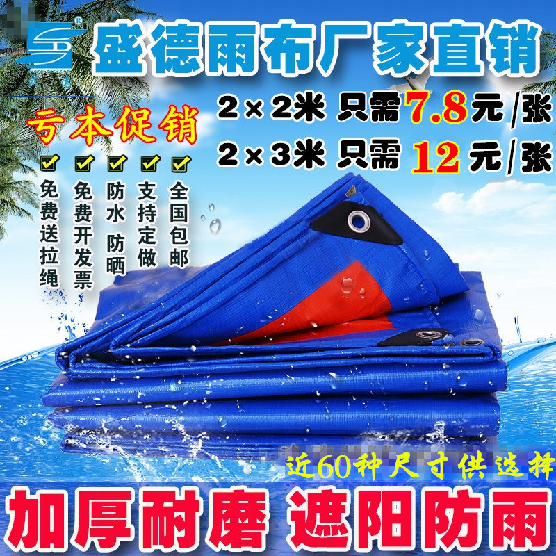 加厚防雨布篷布雨布防水布油布塑料遮雨布遮阳布货车户外防晒隔热