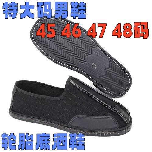 唐装中式风黑色轮胎底功夫鞋