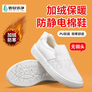PU软底防滑食品电子厂防护鞋 防静电棉鞋 小白鞋 加绒保暖工作鞋 冬季