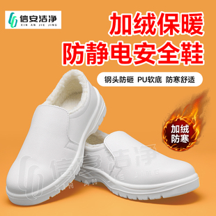 钢包头PU软底防滑电子食品工作鞋 加绒保暖防静电安全鞋 白色劳保鞋