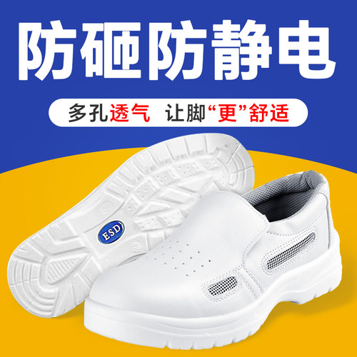 白色安全鞋夏款软底防静电包钢头