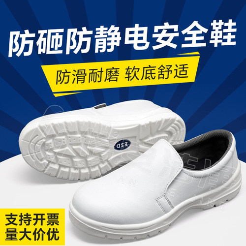 白色劳保鞋防砸钢包头防滑防静电