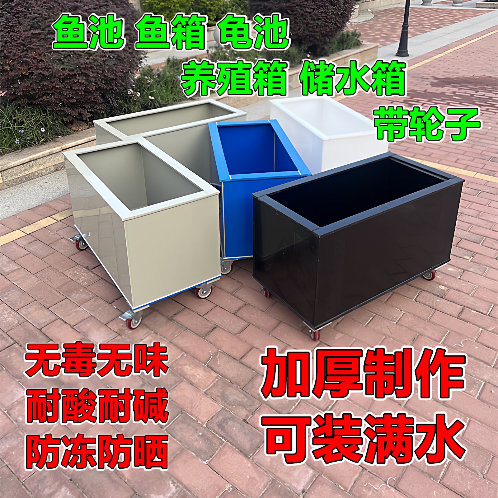 大型储水箱鱼池乌龟池鱼箱养殖箱虾蟹海鲜贝壳鱼缸耐酸耐碱pp塑料