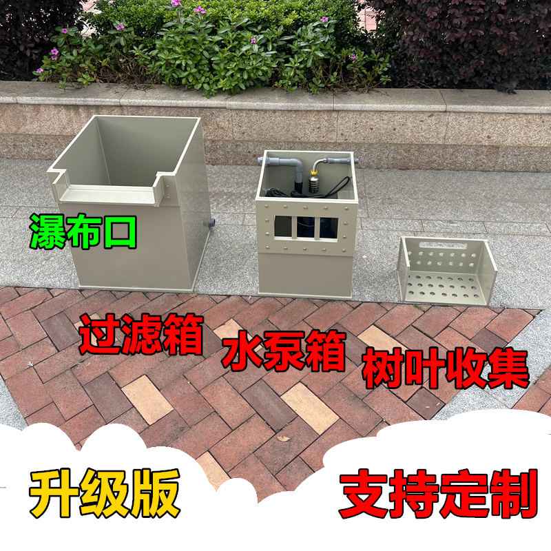 沉淀生态沼泽过滤箱瀑布出水口