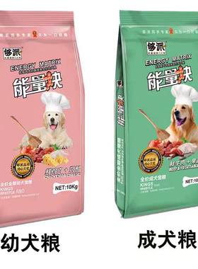 够派能量块狗粮20斤通用粮