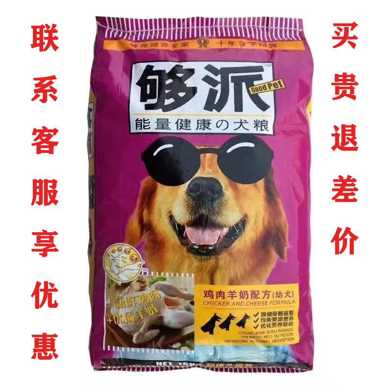 够派狗粮15kg幼犬粮哺乳期奶糕狗粮30斤金毛泰迪阿拉斯加通用粮