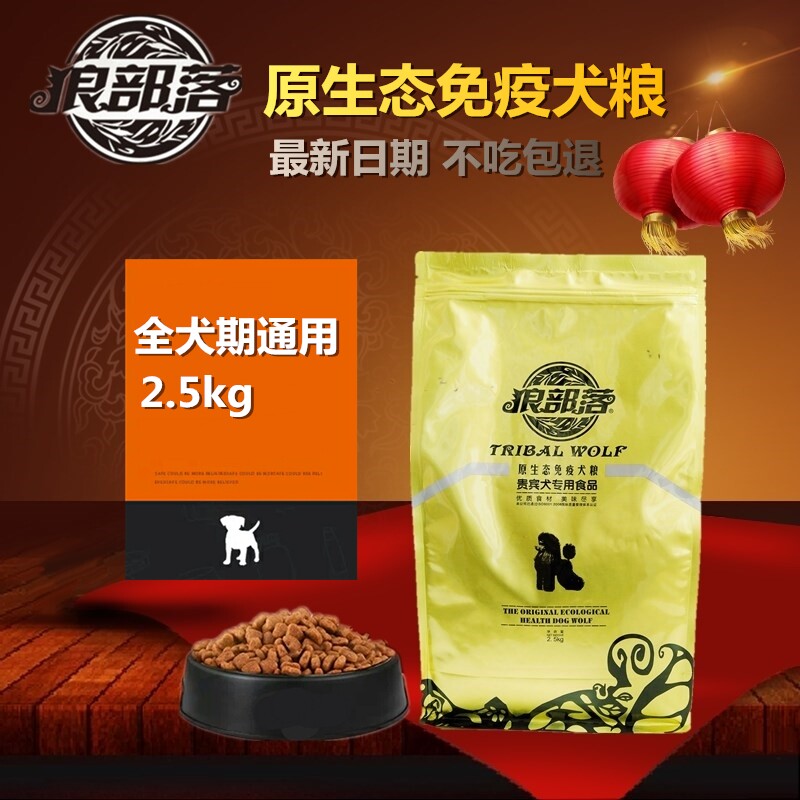 力狼通用型萨摩耶边牧狗粮包邮