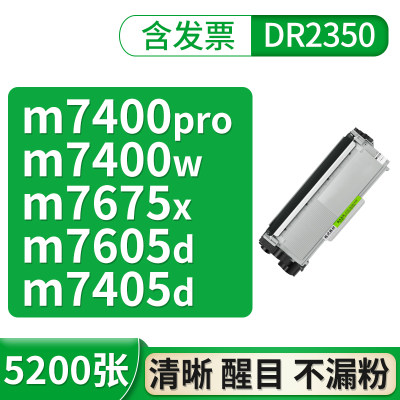 新品M7400Pro墨盒适联想M7450Pro粉盒Lenovo墨粉盒打印一体机硒鼓