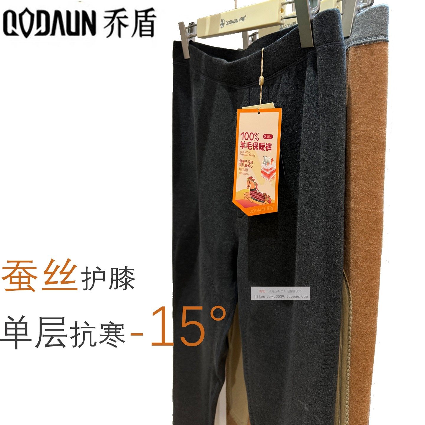 乔盾羊毛貂绒蚕丝护膝保暖裤冬季新款男女单层加厚中厚有加大肥码,女士内衣/男士内衣/家居服,保暖裤,淘宝优惠券,粉丝福利购,淘宝优惠卷