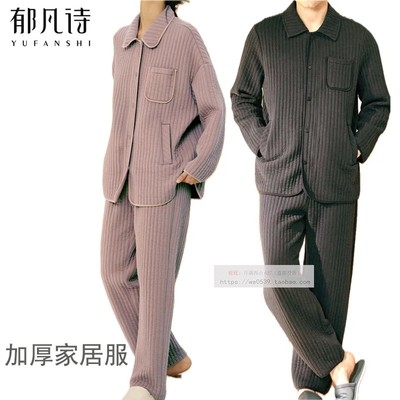 郁凡诗加厚棉家居服秋冬男女情侣