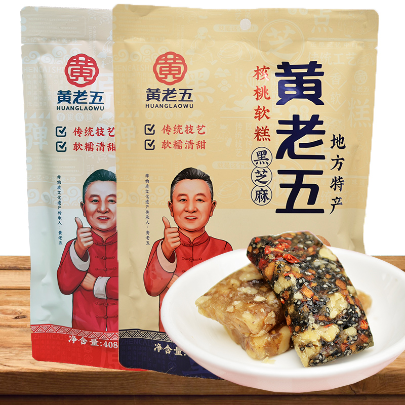 黄老五核桃软糕408g散装原味核桃软糖果黑芝麻软糖好吃的红枣零食