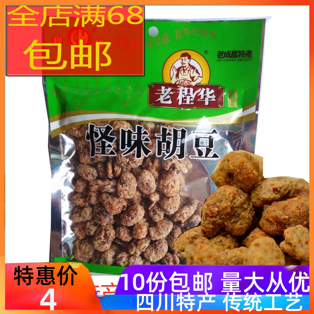 老程华怪味豆140g怪味胡豆怪味花生裹衣蚕豆零食炒货四川特产下酒