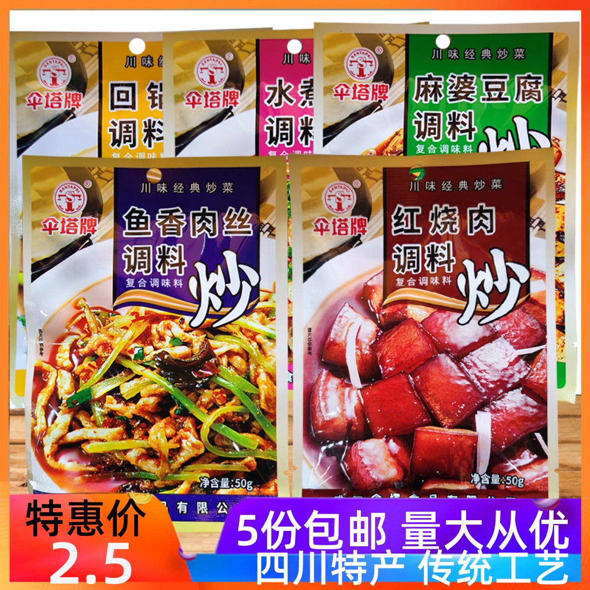 伞塔牌川菜50g麻婆豆腐回锅肉