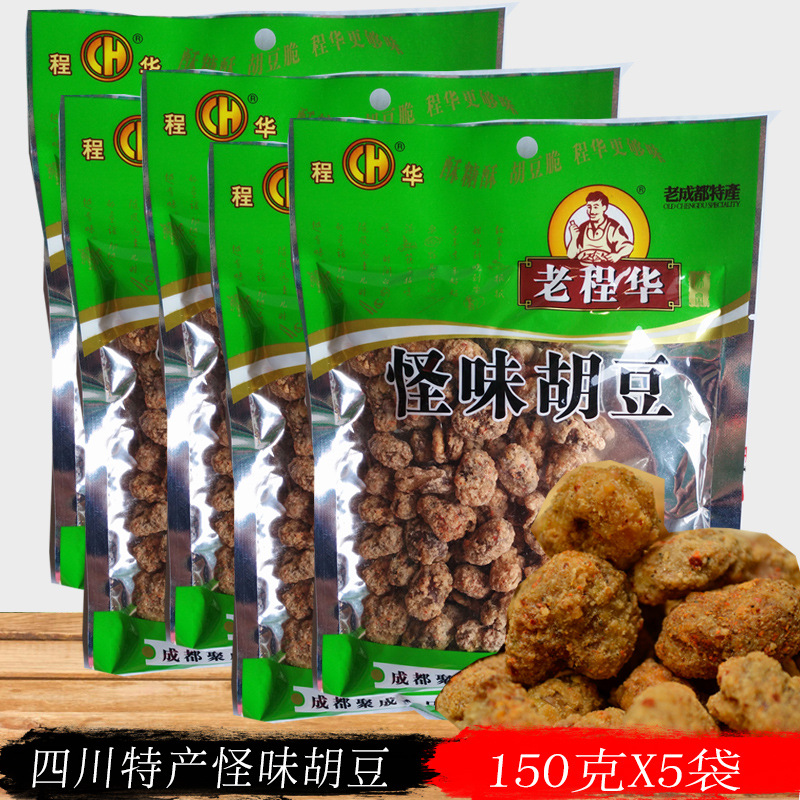 老程华怪味豆140g*5袋怪味胡豆裹衣蚕豆零食炒货四川特产下酒豆