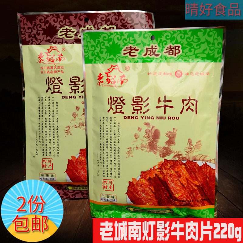 老城南灯影牛肉片220g四川特产川东达州灯影牛肉五香麻辣灯影牛肉