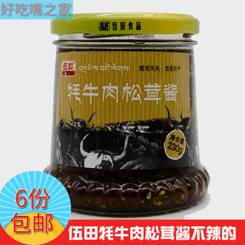 四川特产伍田牦牛肉松茸酱230g不辣的牛肉酱不是香辣酱下饭豆瓣酱