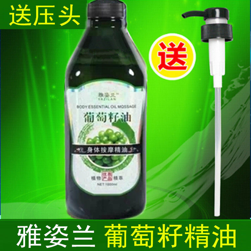 雅姿兰葡萄籽油1000ml基础油刮痧全身按摩推油精油通经络保湿