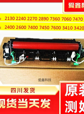 联想2400 2600M7400 7450F 7600 2650 3420 7650DF定影组件加热器