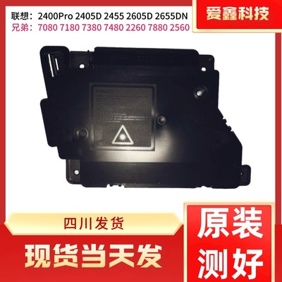 兄弟7080 7180 2260联想LJ2405D 2655DN 2605 2455 2400Pro激光器