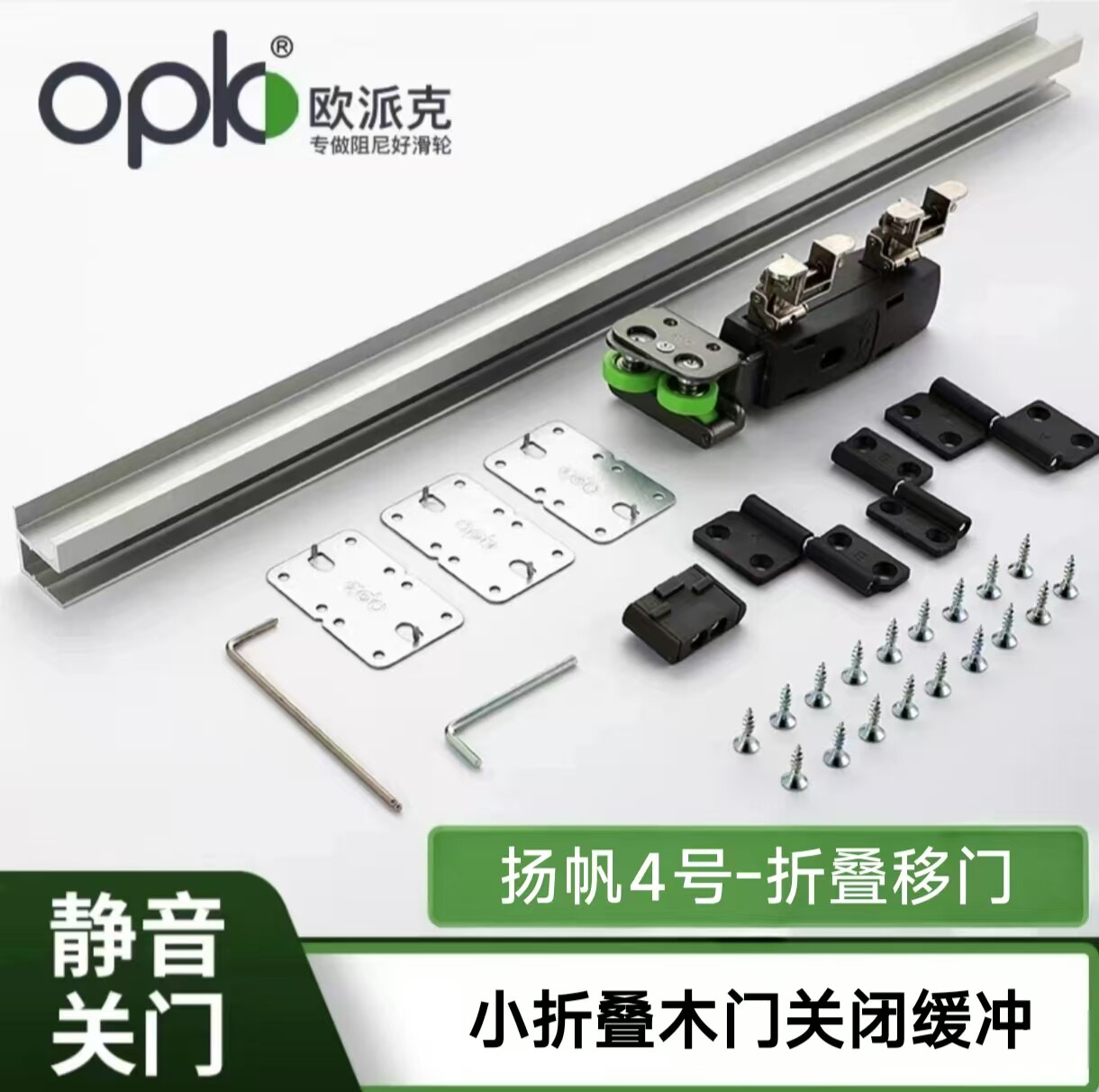 欧派克小折叠木门静音阻尼吊滑图片