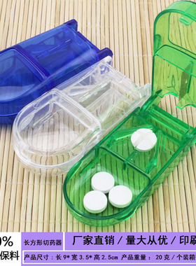 PS便携式切药器切割药盒掰药器迷你随身切药器三色可LOGO印刷定制