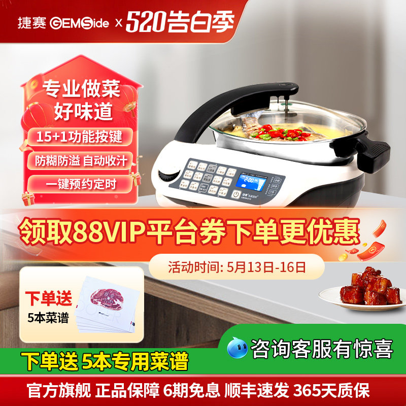 捷赛E15智能炒菜机器人大容量家用多功能料理机无油烟自动烹饪锅