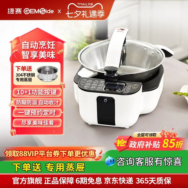 捷赛全自动智能炒菜机烹饪锅