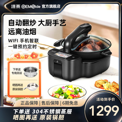 捷赛全自动翻炒炒菜机