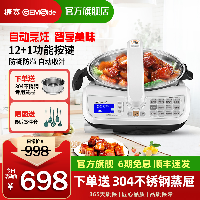 捷赛d120s全自动炒菜机器人