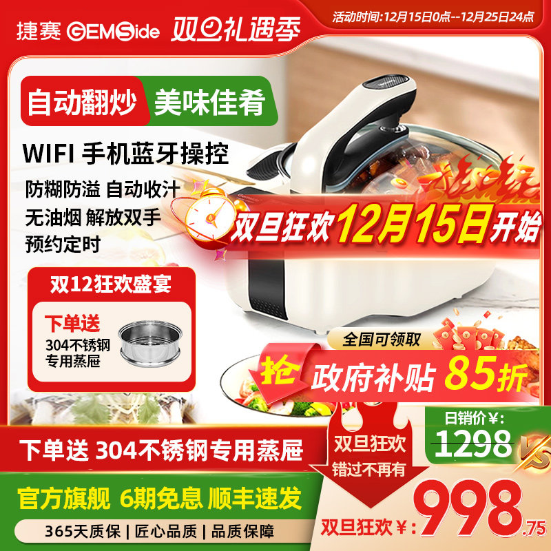 智能翻炒WIFI手机智联滑控彩屏