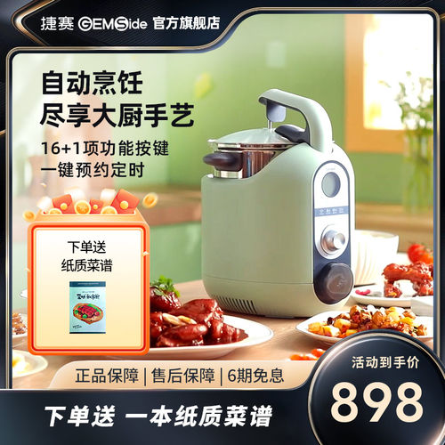 捷赛P18自动炒菜机器人智能烹饪锅家用多功能料理机懒人做饭炒锅