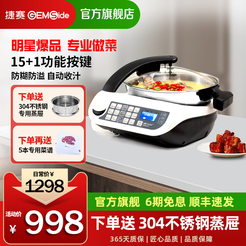 捷赛炒菜机器人全自动炒菜机