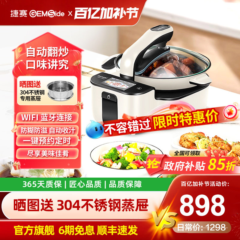 捷赛DW30全自动智能炒菜机器人做饭神器家用多功能一体自动烹饪锅