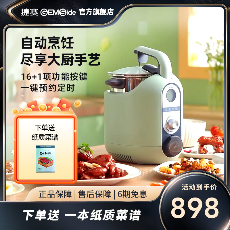 捷赛自动烹饪锅炒菜机器多功能锅