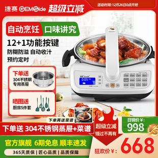 捷赛D120S全自动炒菜机智能炒菜机器人多功能烹饪懒人炒菜锅家用