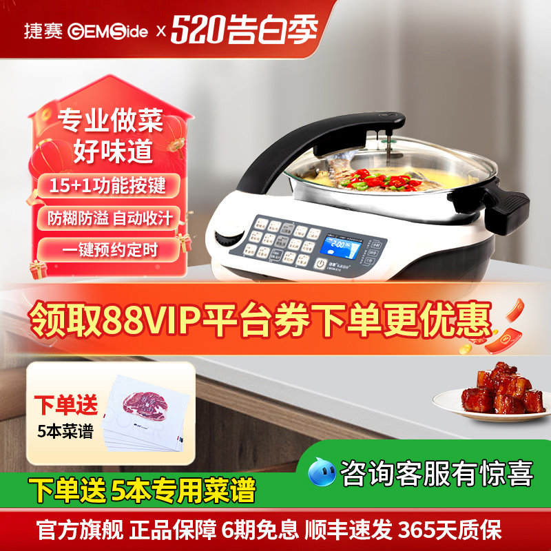 捷赛E15智能炒菜机器人大容量家用多功能料理机无油烟自动烹饪锅