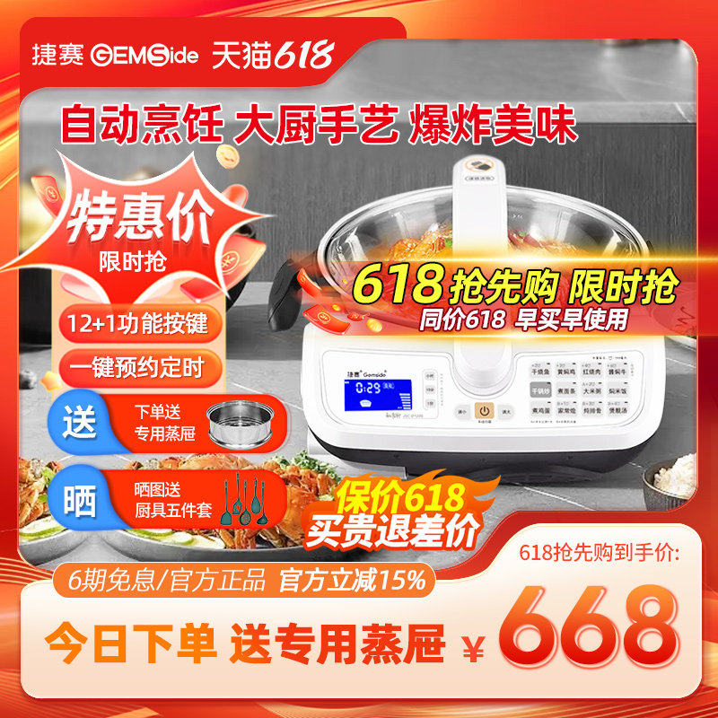 捷赛D120S全自动炒菜机智能炒菜机器人多功能烹饪懒人炒菜锅家用