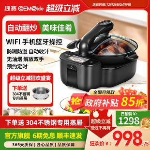 捷赛DW30全自动智能炒菜机器人家用多功能一体炒菜锅自动烹饪锅