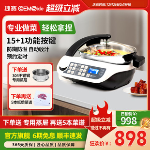 捷赛E15智能炒菜机器人大容量家用多功能料理机无油烟自动烹饪锅