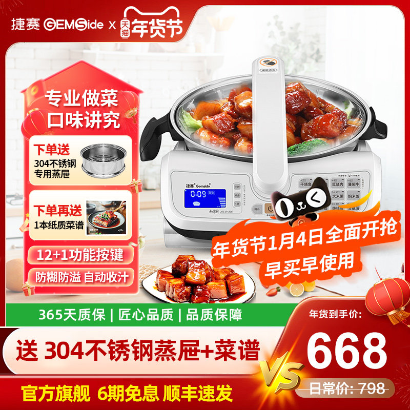 捷赛D120S全自动炒菜机智能炒菜机器人多功能烹饪懒人炒菜锅家用,厨房电器,炒菜机/烹饪锅/多功能料理机,淘宝优惠券,粉丝福利购,淘宝优惠卷