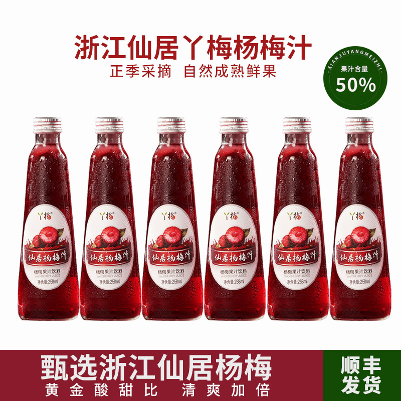 台州特产仙居丫梅杨梅汁东魁杨梅果味/风味/果汁饮料