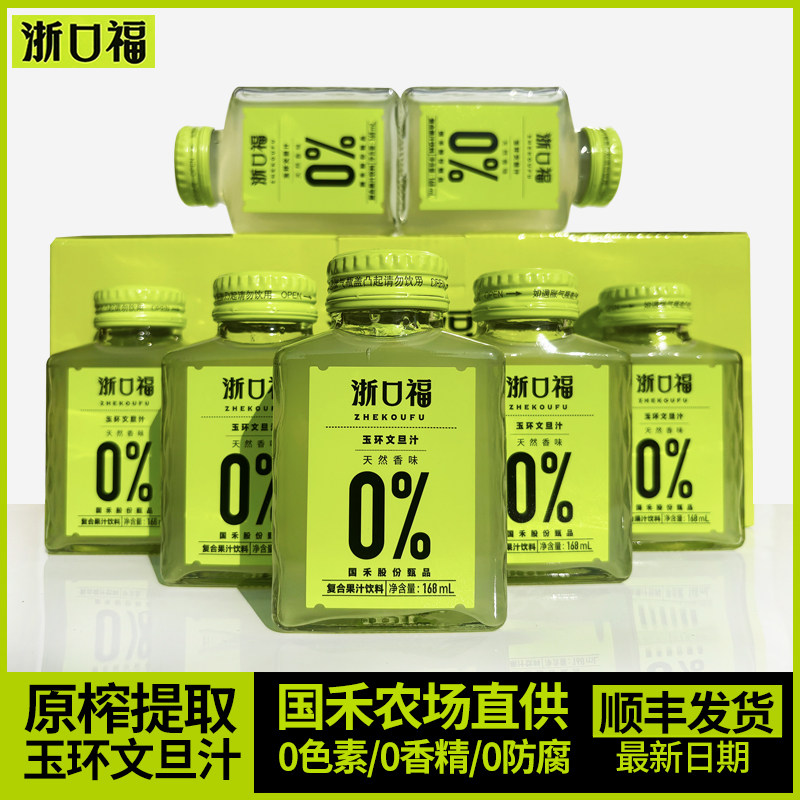 浙口福玉环文旦汁0色素0香精0蔗糖营养维C柚子汁厂家直发8瓶/箱图片