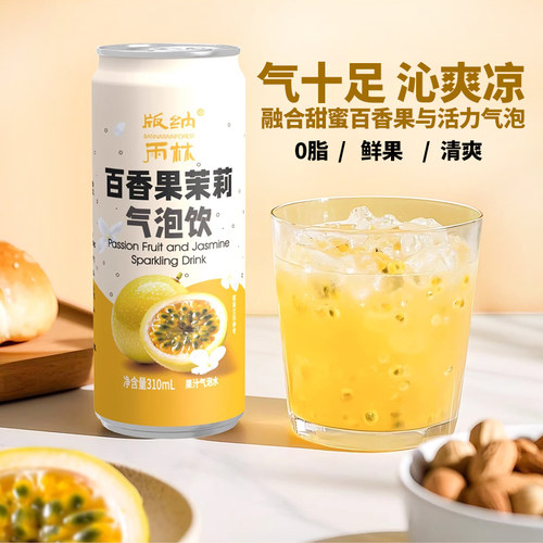 版纳雨林新款百香果茉莉气泡饮0脂气泡果汁清爽解腻气泡水310ml*6