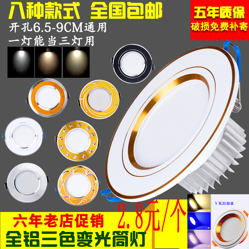 led筒灯射灯天花灯嵌入式8公分孔灯7.5筒灯桶灯客厅吊顶2.5寸洞灯