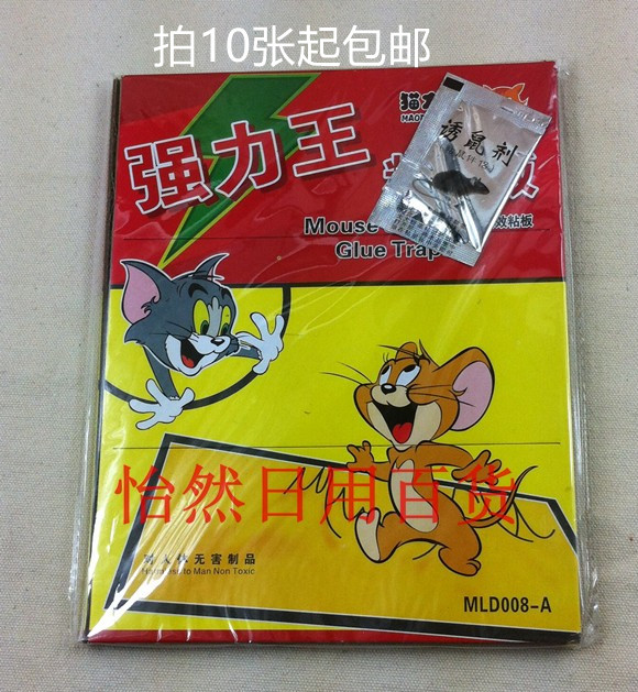 猫大王老鼠板正品强力王粘鼠灭鼠捕鼠狼驰升级拍10个包邮带诱鼠剂