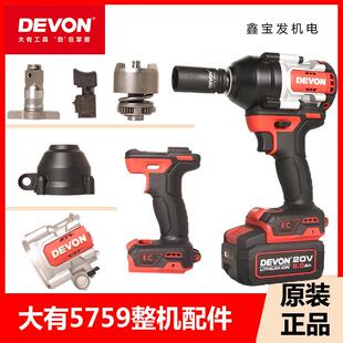大有5759电动冲击扳手开关配件机壳四方轴转子定子控制器铝头壳
