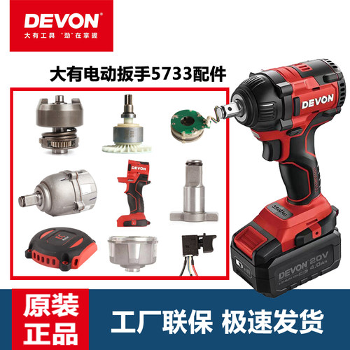 大有5733电动扳手配件两用四方轴机壳铝头壳打击块输出轴开关原装