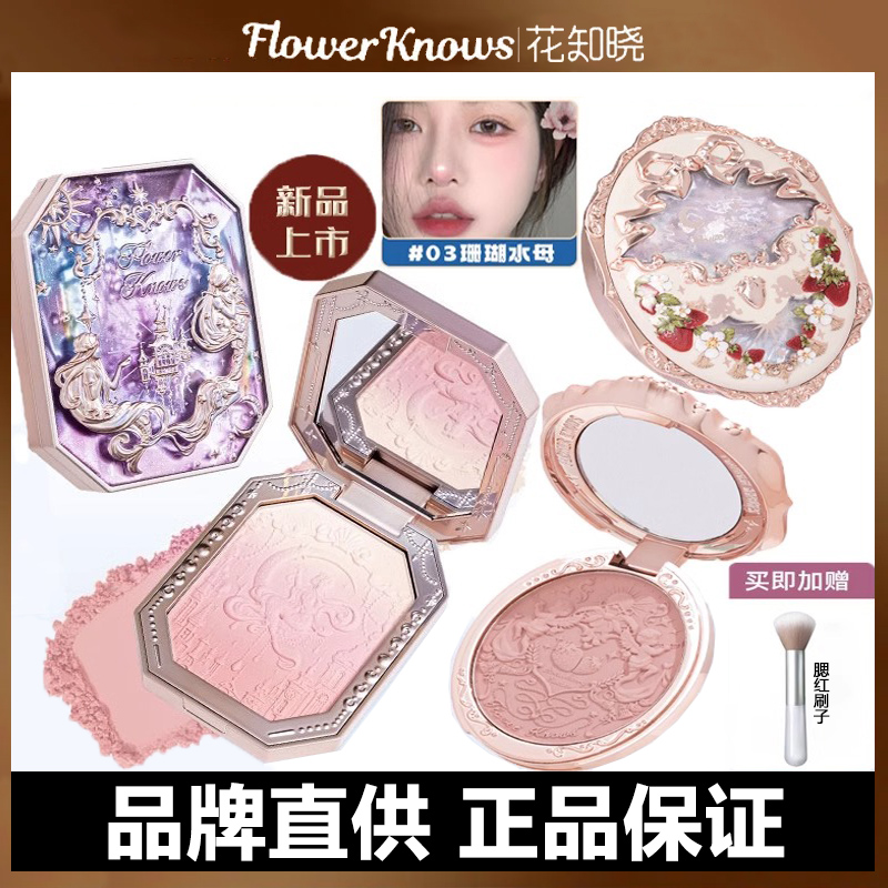 花知晓腮红显色面部修容提升气色