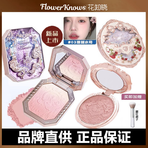 花知晓腮红显色面部修容提升气色