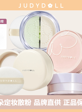 Judydoll橘朵散粉轻雾柔焦蜜粉定妆控油不脱妆哑光双色粉饼化妆品